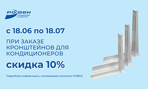 СКИДКА НА КОМПЛЕКТУЮЩИЕ ДЛЯ КОНДИЦИОНЕРОВ! СКИДКА НА КОМПЛЕКТУЮЩИЕ ДЛЯ КОНДИЦИОНЕРОВ!